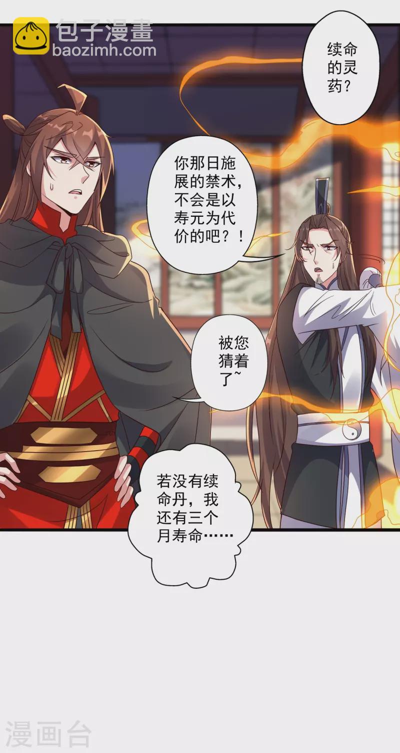 🍚仙武帝尊 第283话 五彩斑斓的黑~ 第39页
