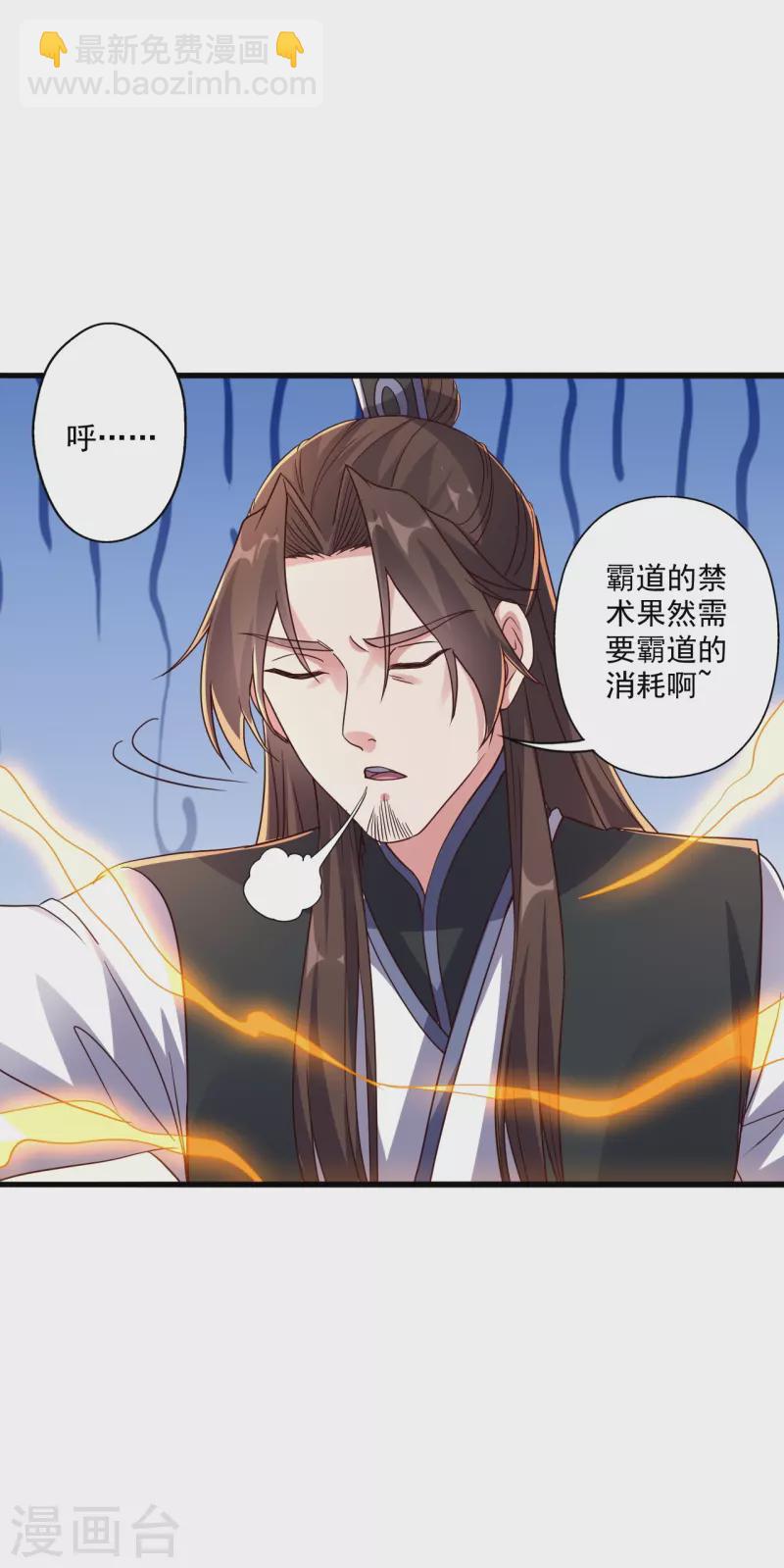 🍚仙武帝尊 第283话 五彩斑斓的黑~ 第40页