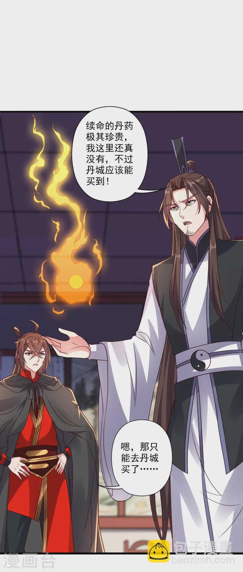 🍚仙武帝尊 第283话 五彩斑斓的黑~ 第42页