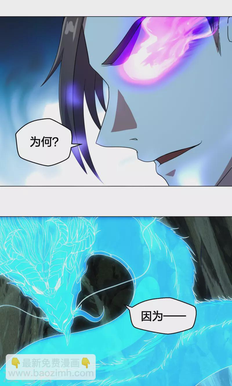 🍚仙武帝尊 第283话 五彩斑斓的黑~ 第8页