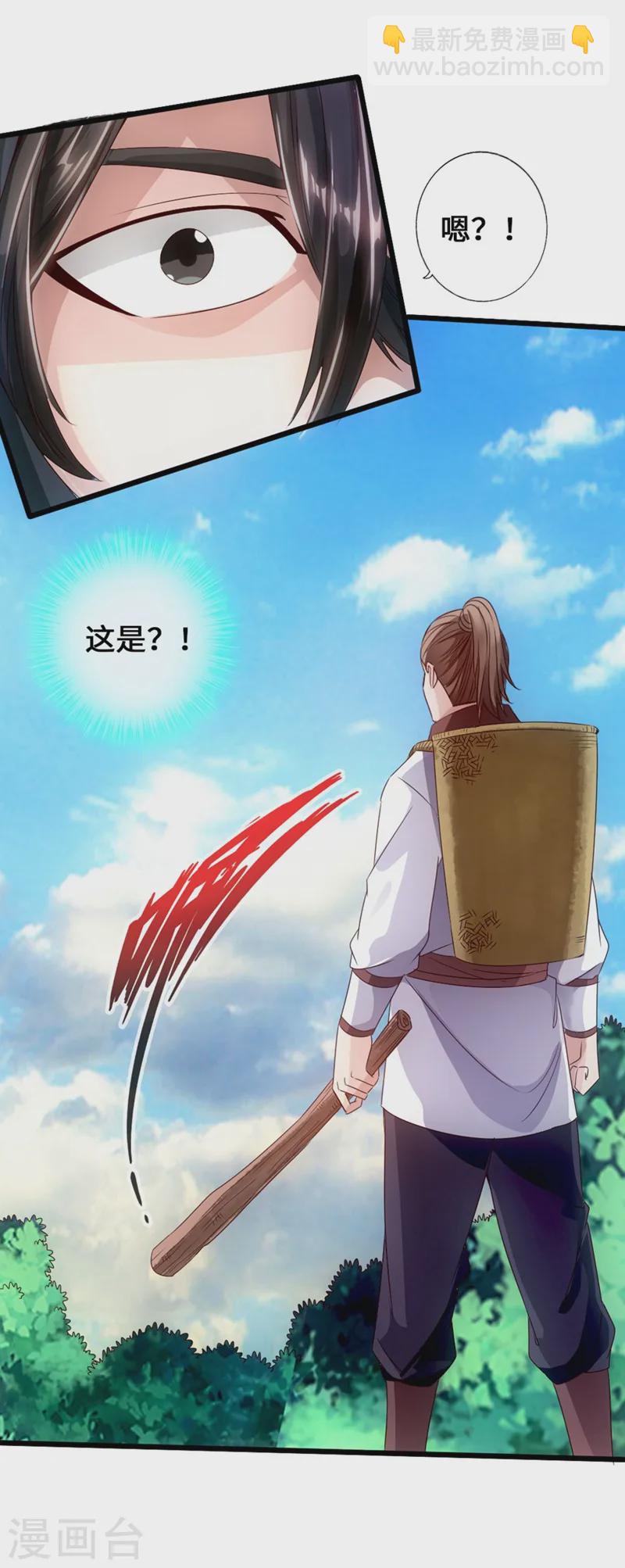 🍚仙武帝尊 第29话 地阳峰的报复 第10页