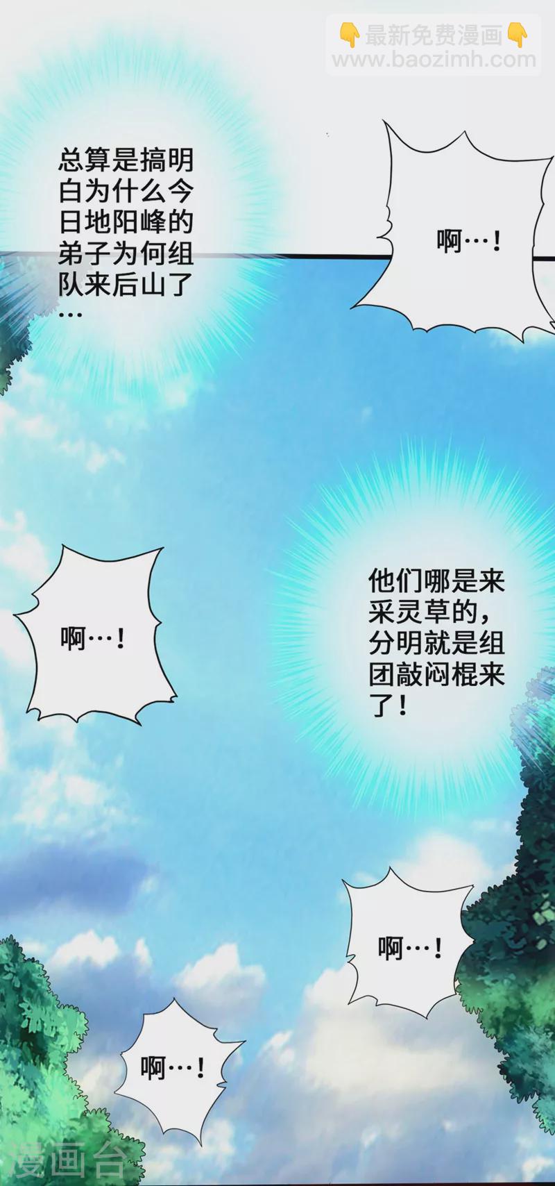 🍚仙武帝尊 第29话 地阳峰的报复 第15页
