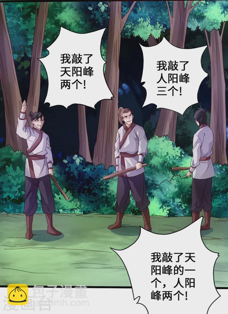 🍚仙武帝尊 第29话 地阳峰的报复 第16页