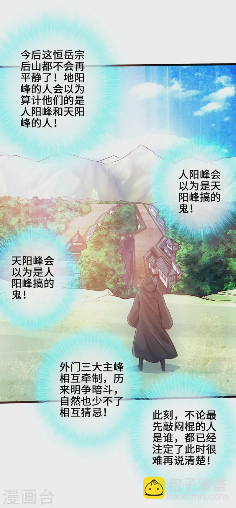 🍚仙武帝尊 第29话 地阳峰的报复 第18页