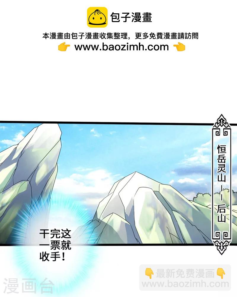 🍚仙武帝尊 第29话 地阳峰的报复 第2页