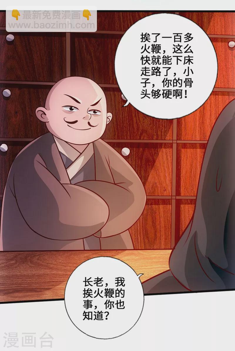 🍚仙武帝尊 第29话 地阳峰的报复 第24页