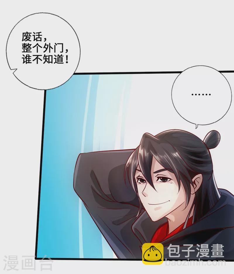 🍚仙武帝尊 第29话 地阳峰的报复 第25页