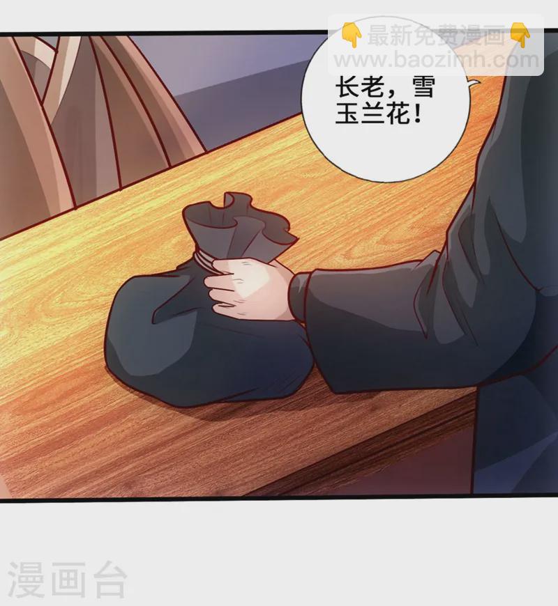 🍚仙武帝尊 第29话 地阳峰的报复 第26页