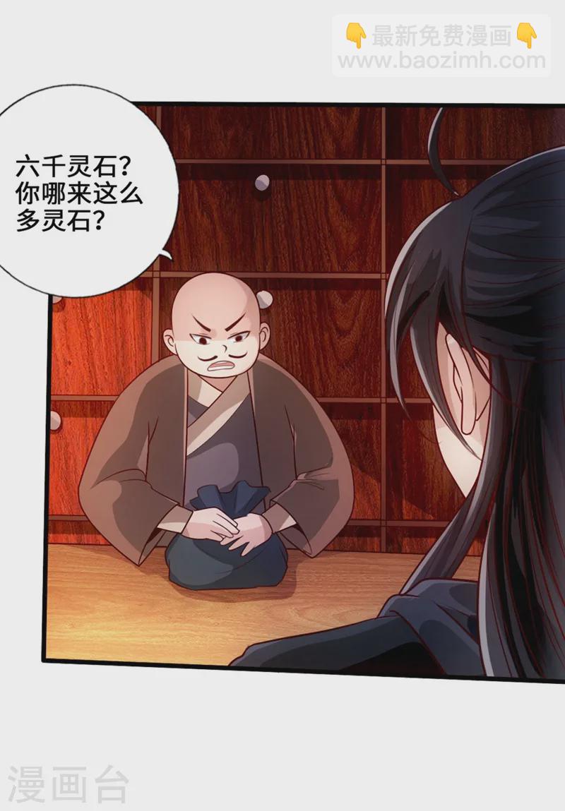 🍚仙武帝尊 第29话 地阳峰的报复 第27页