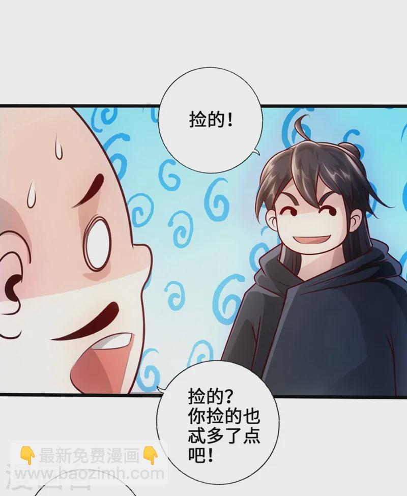 🍚仙武帝尊 第29话 地阳峰的报复 第28页
