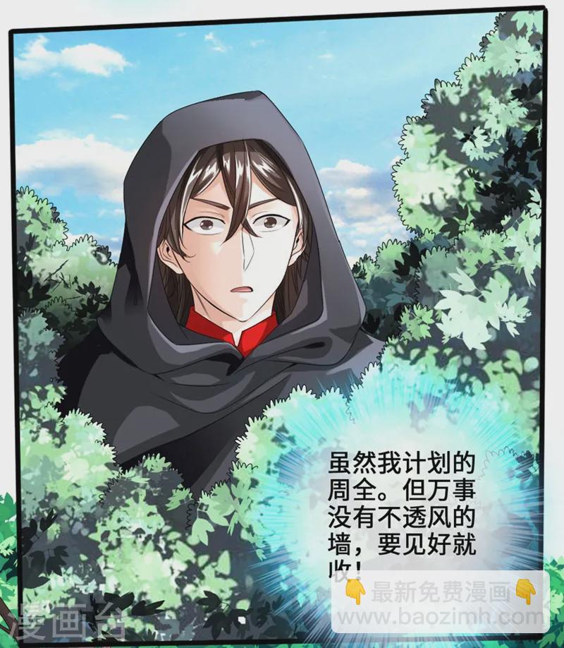 🍚仙武帝尊 第29话 地阳峰的报复 第3页