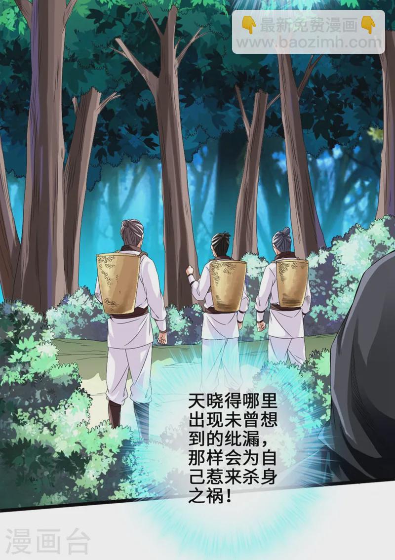 🍚仙武帝尊 第29话 地阳峰的报复 第4页