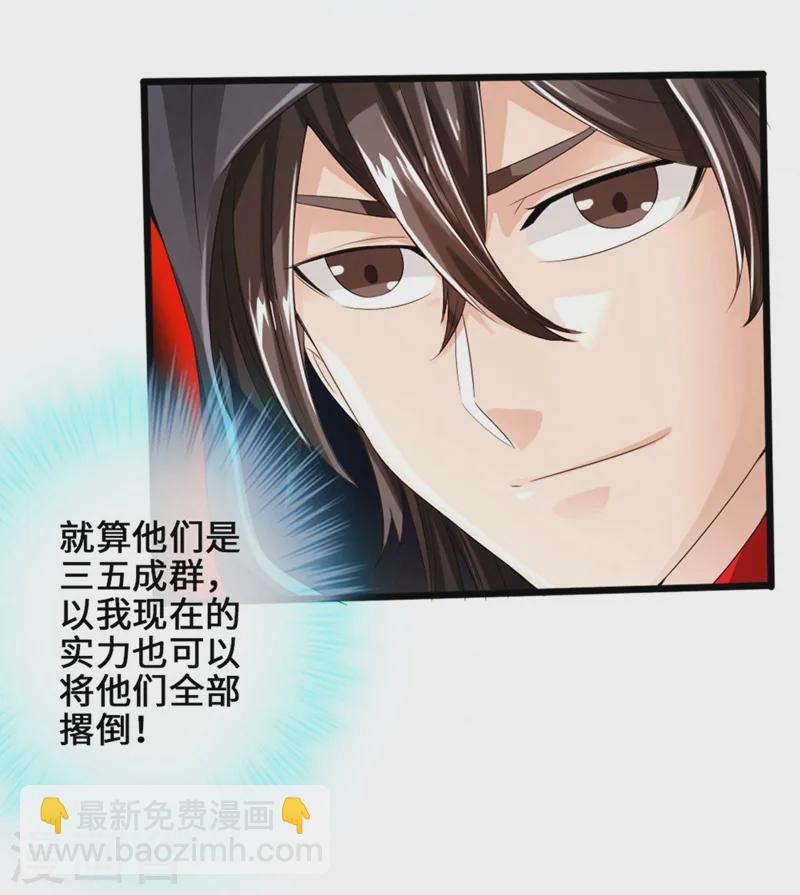 🍚仙武帝尊 第29话 地阳峰的报复 第6页