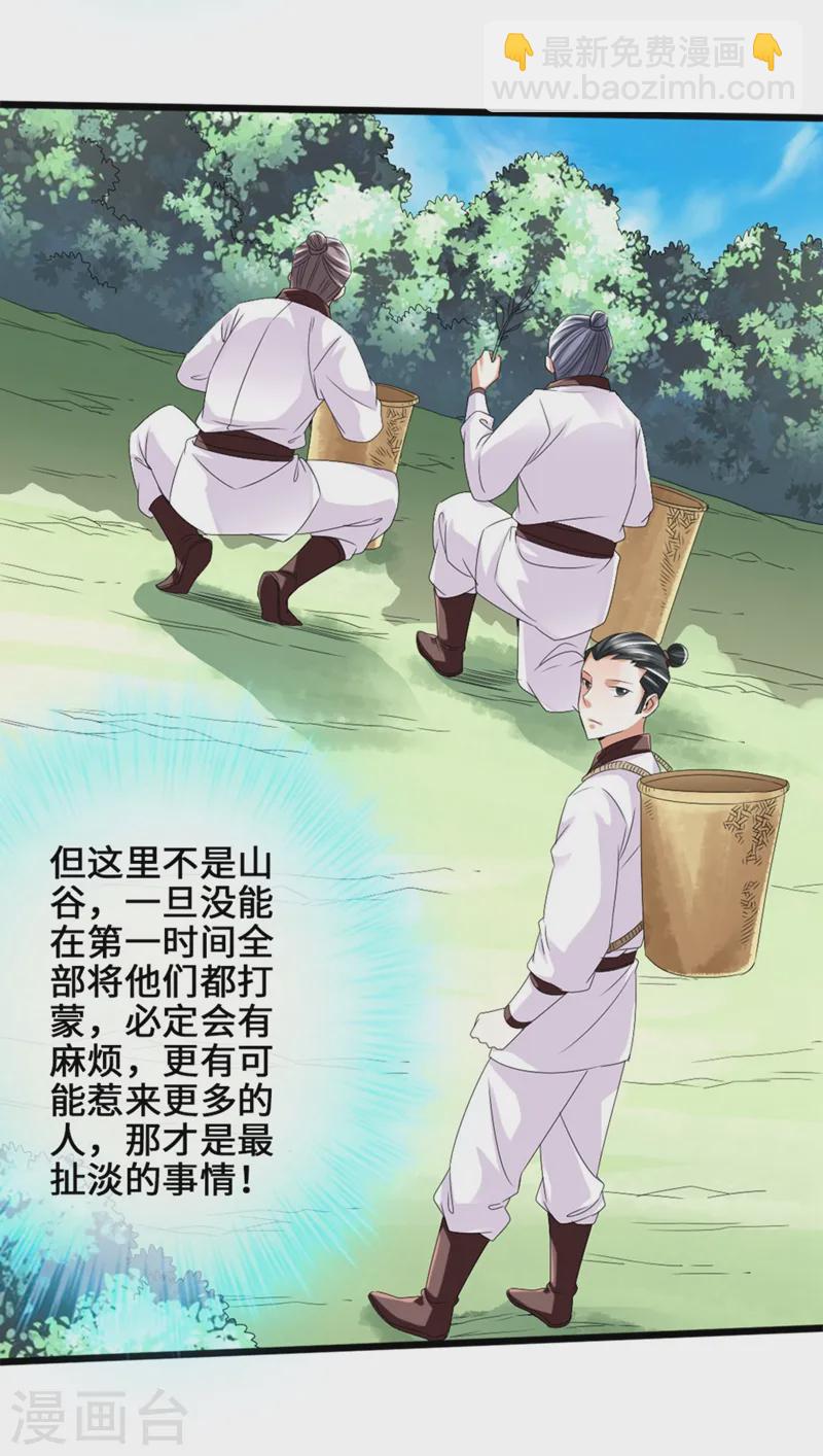 🍚仙武帝尊 第29话 地阳峰的报复 第7页