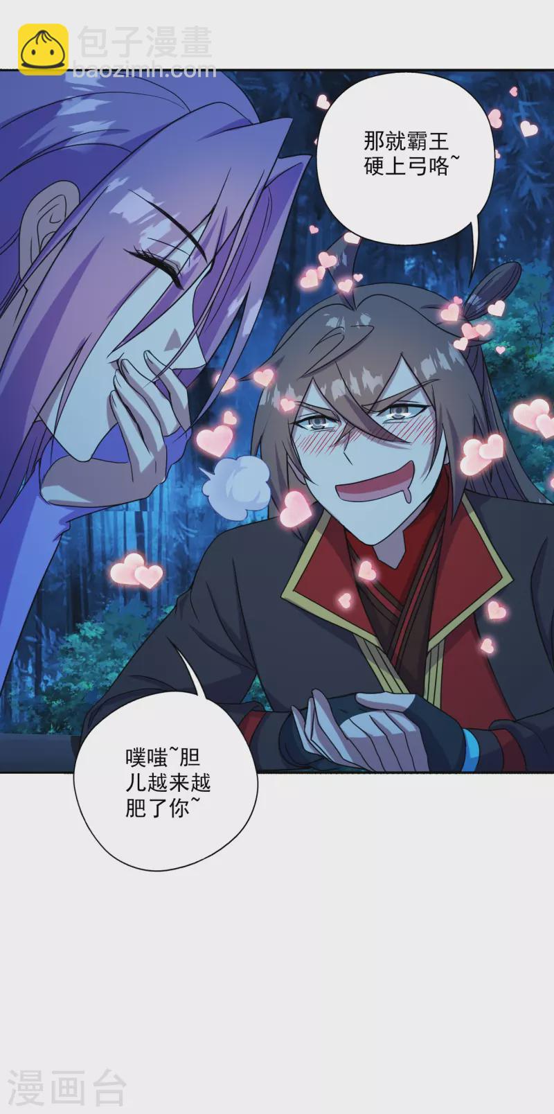 🍚仙武帝尊 第285话 徒弟来了！ 第10页