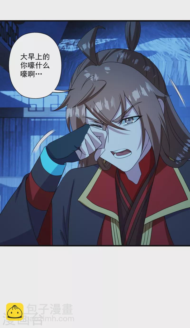 🍚仙武帝尊 第285话 徒弟来了！ 第14页