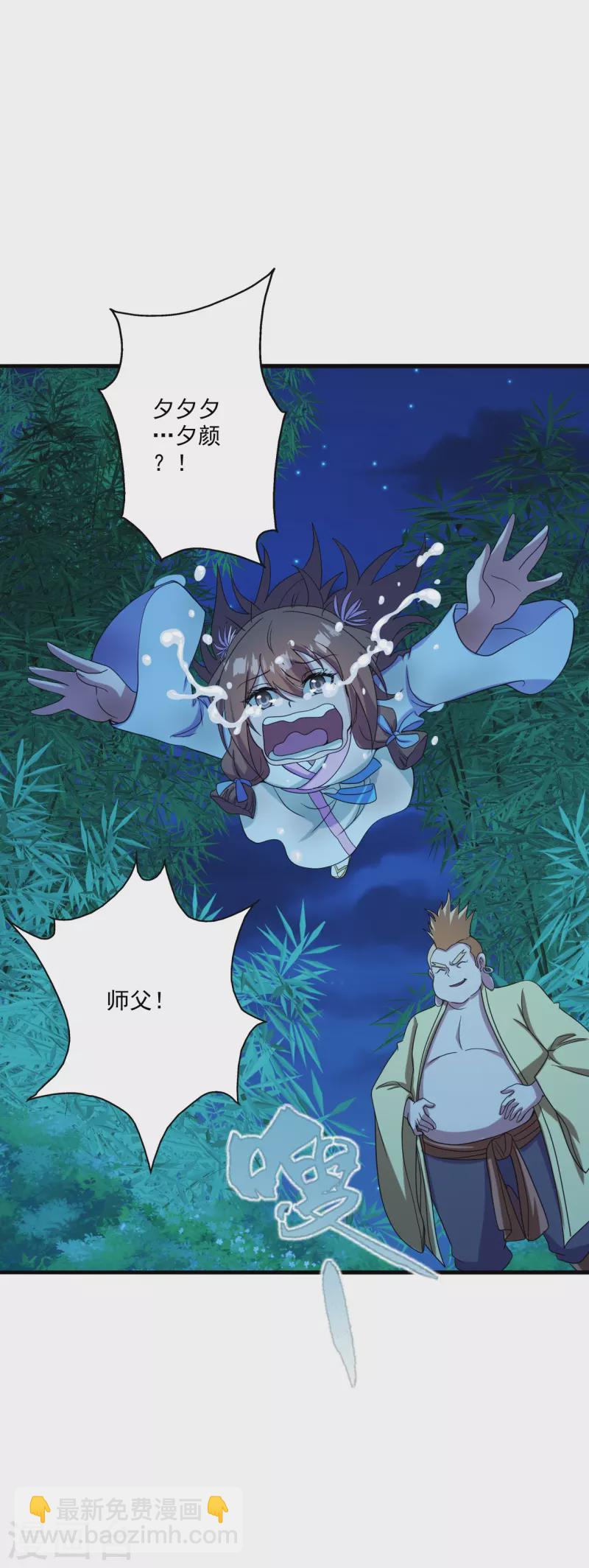 🍚仙武帝尊 第285话 徒弟来了！ 第16页