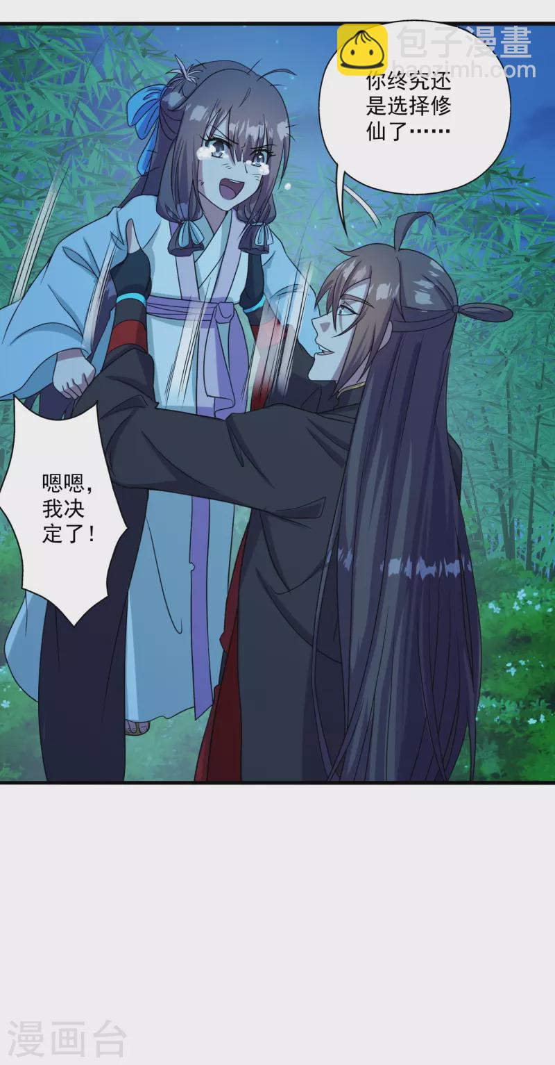🍚仙武帝尊 第285话 徒弟来了！ 第18页