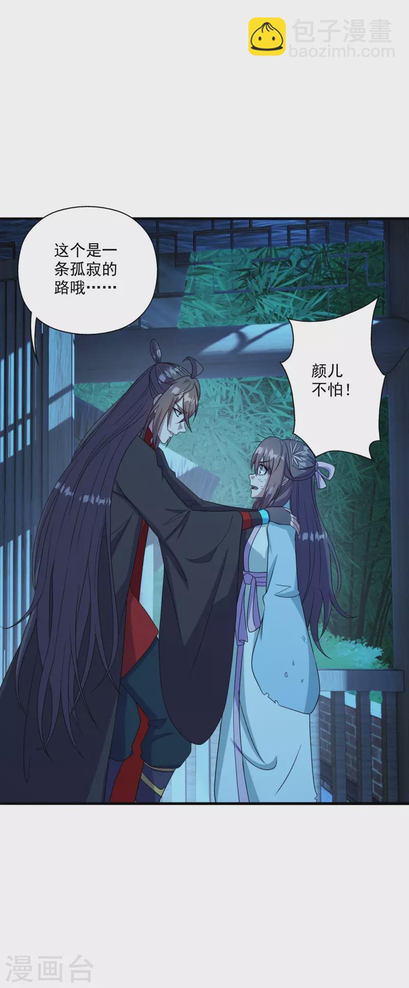 🍚仙武帝尊 第285话 徒弟来了！ 第19页