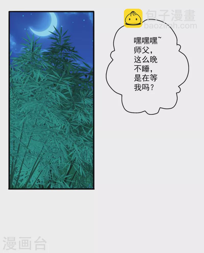 🍚仙武帝尊 第285话 徒弟来了！ 第2页