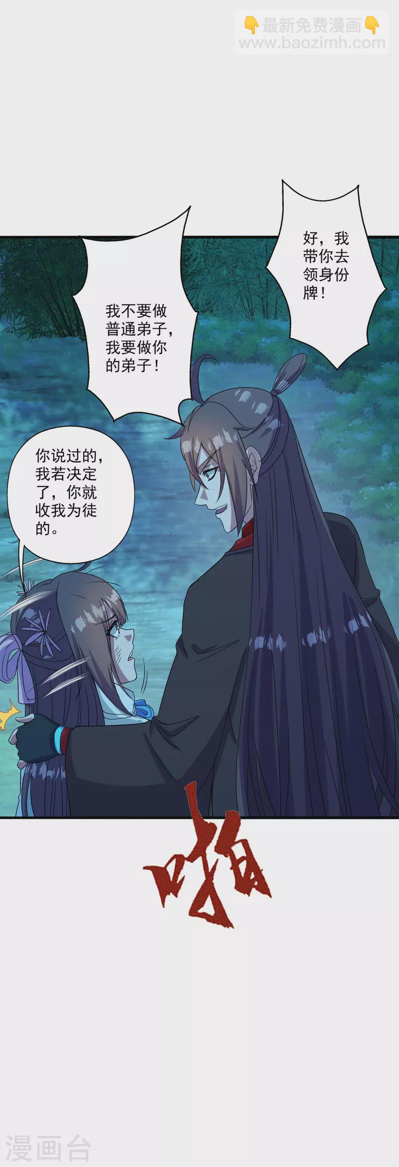 🍚仙武帝尊 第285话 徒弟来了！ 第20页