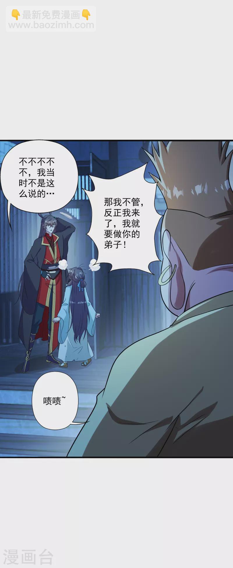 🍚仙武帝尊 第285话 徒弟来了！ 第21页
