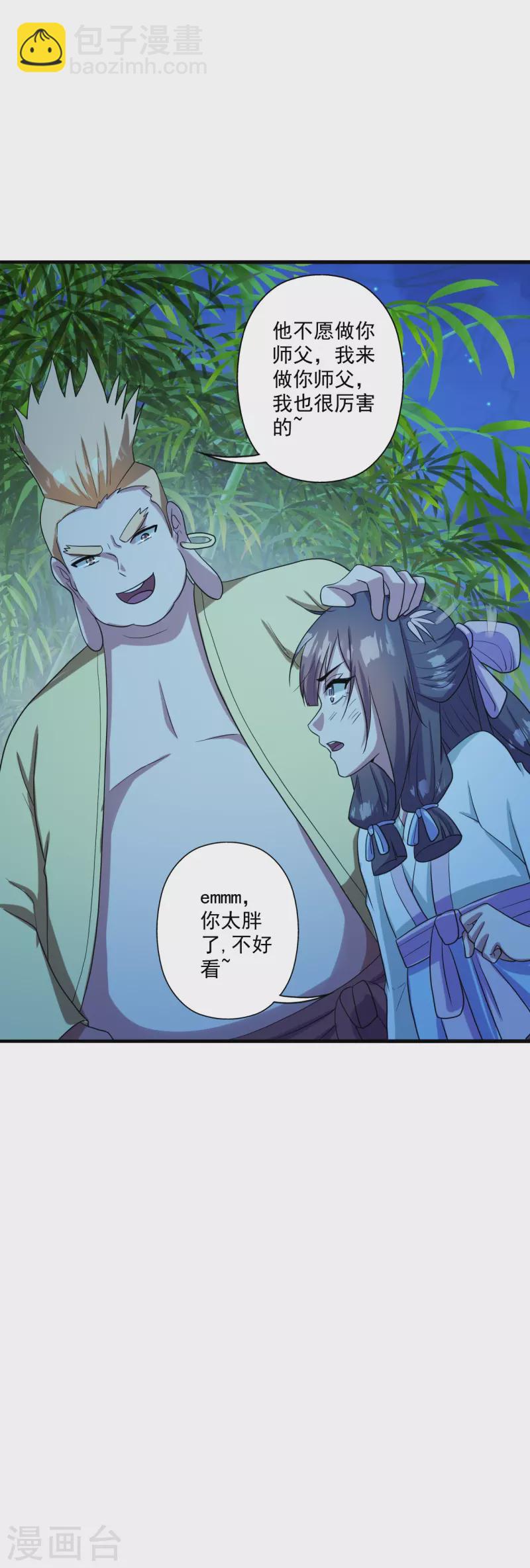 🍚仙武帝尊 第285话 徒弟来了！ 第23页