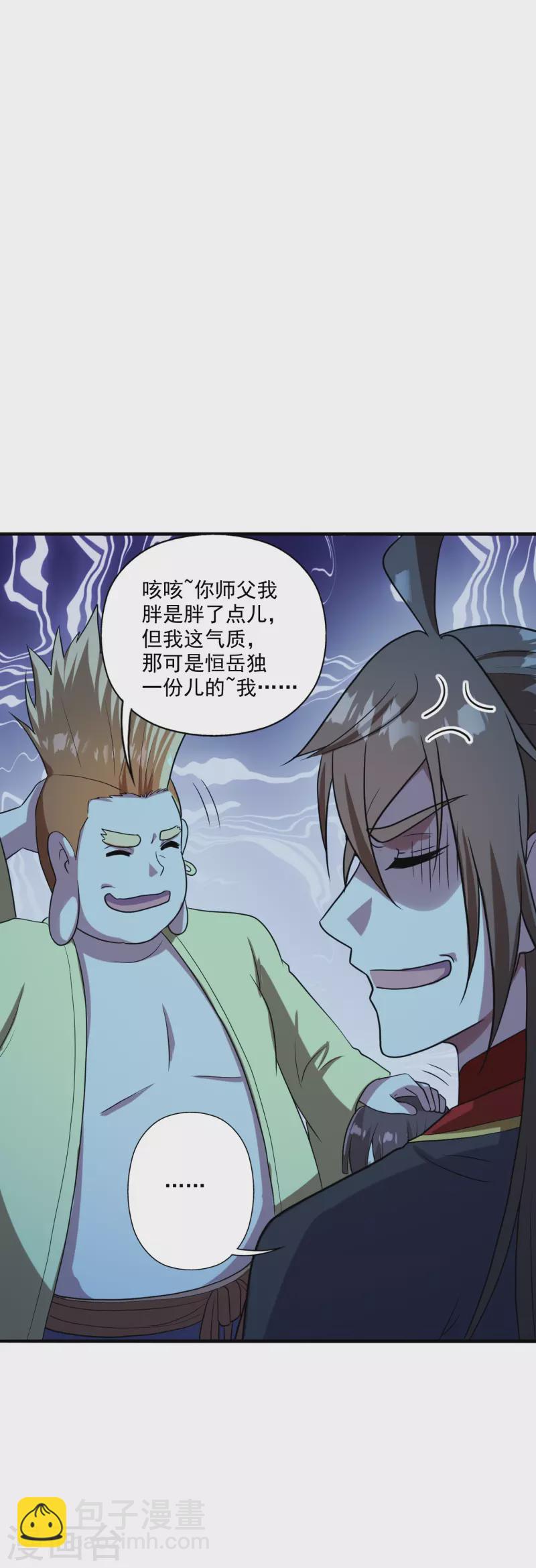 🍚仙武帝尊 第285话 徒弟来了！ 第24页