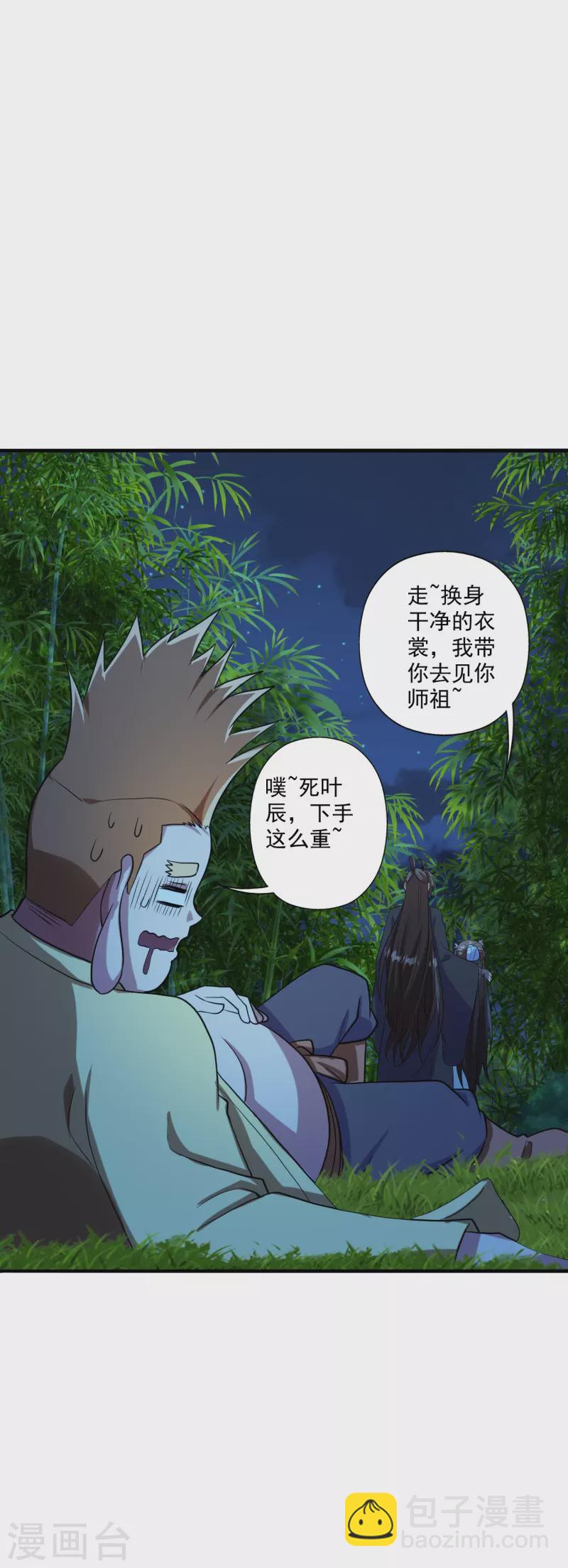 🍚仙武帝尊 第285话 徒弟来了！ 第27页