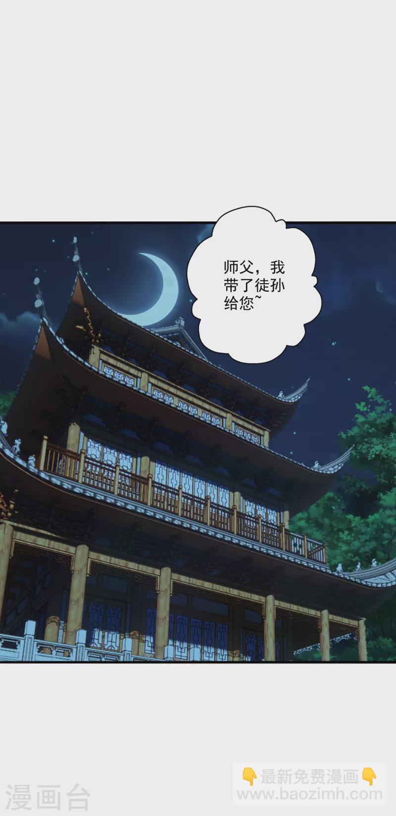 🍚仙武帝尊 第285话 徒弟来了！ 第28页