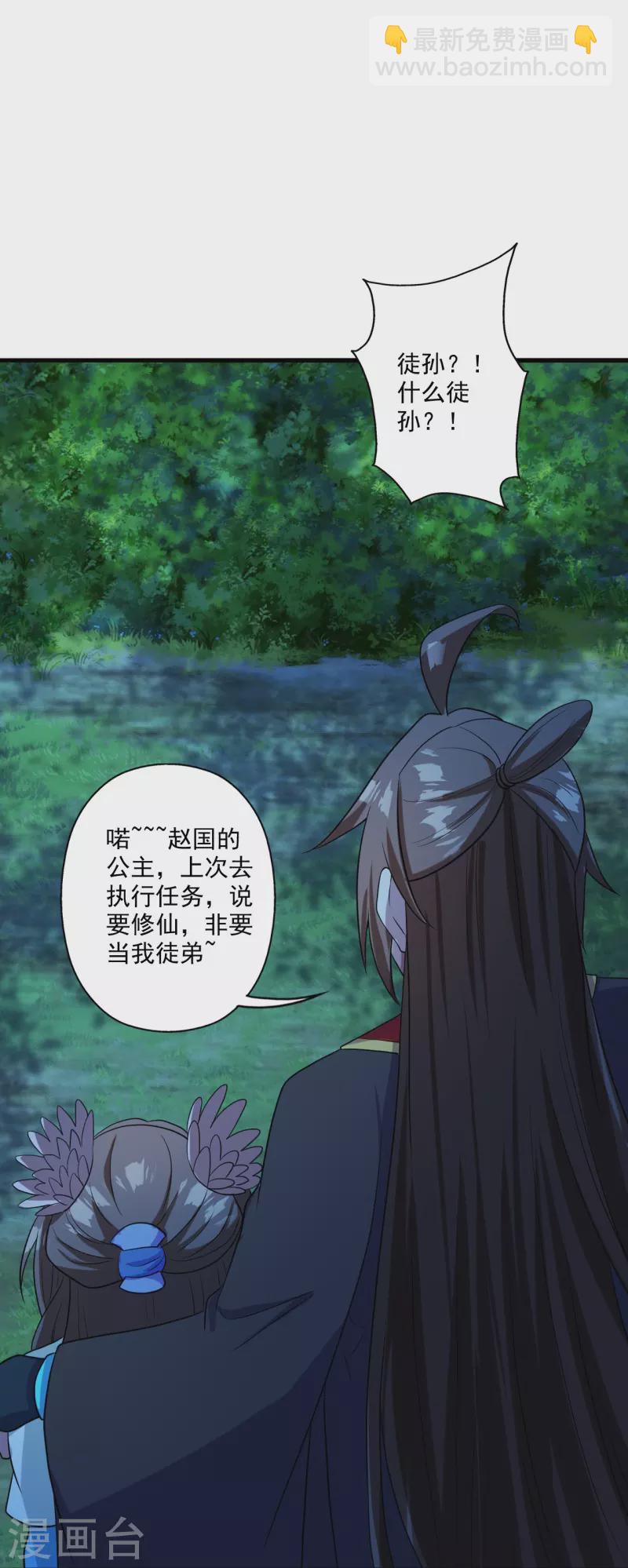 🍚仙武帝尊 第285话 徒弟来了！ 第29页