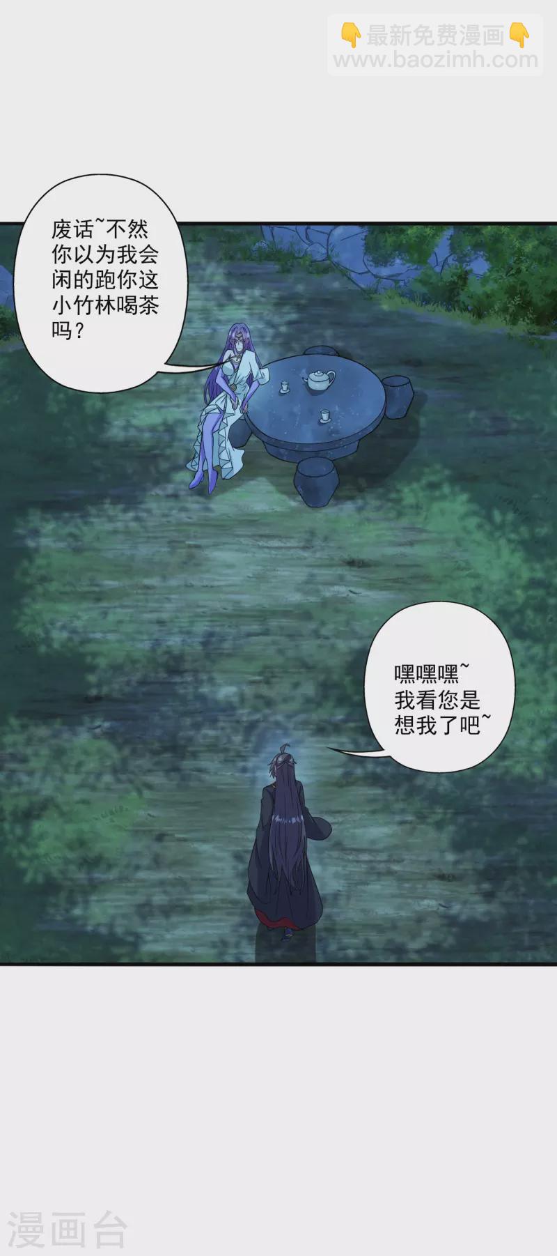 🍚仙武帝尊 第285话 徒弟来了！ 第3页
