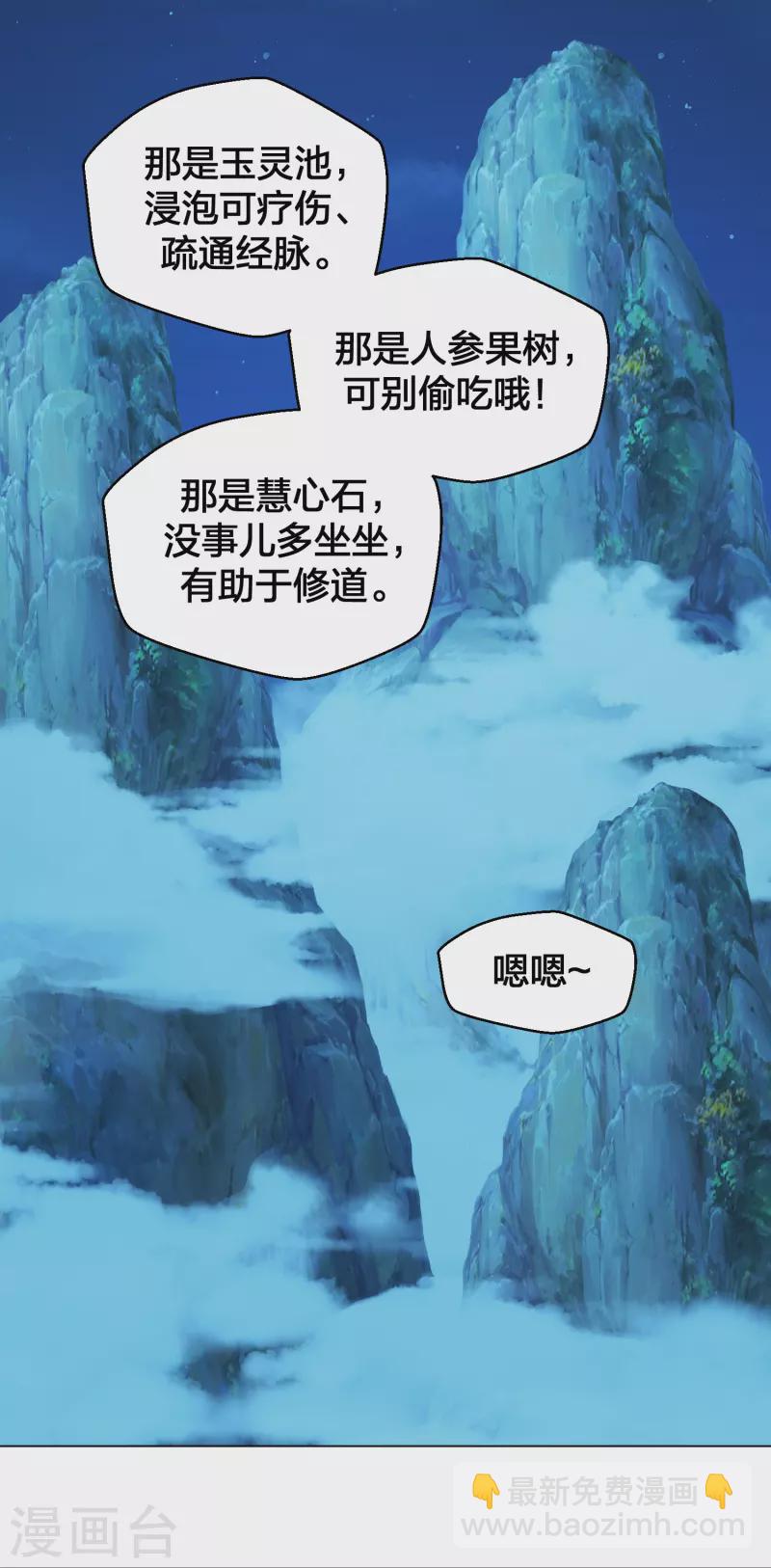 🍚仙武帝尊 第285话 徒弟来了！ 第36页