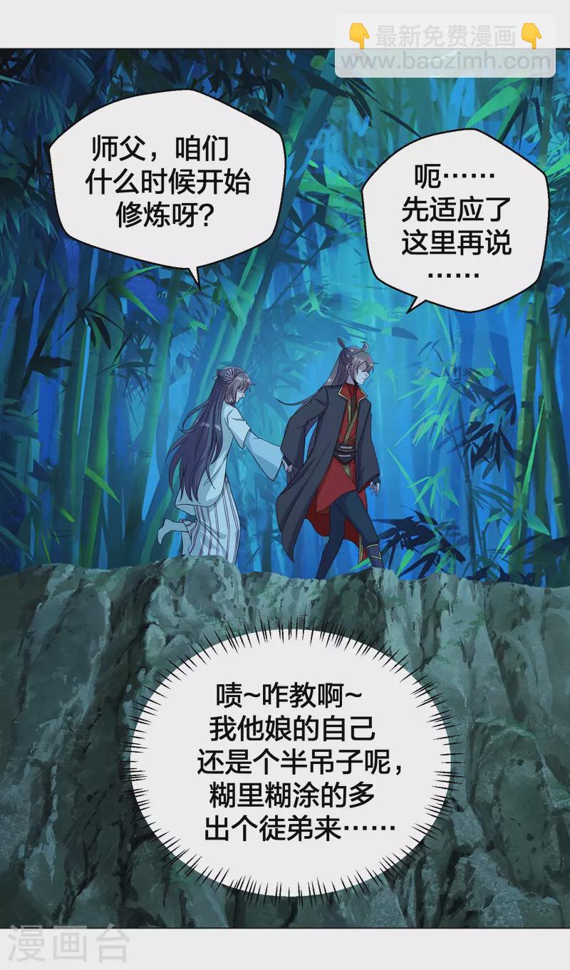 🍚仙武帝尊 第285话 徒弟来了！ 第38页