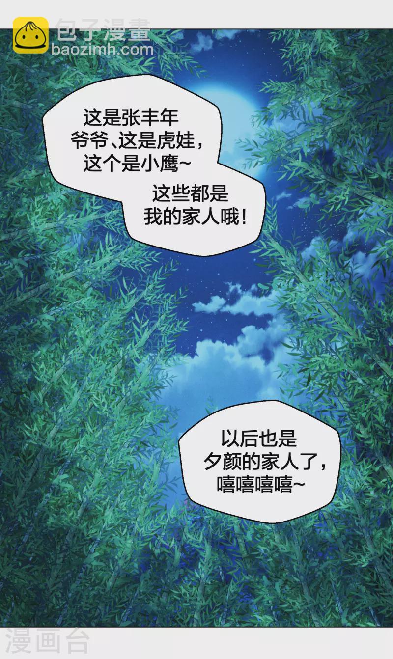 🍚仙武帝尊 第285话 徒弟来了！ 第39页