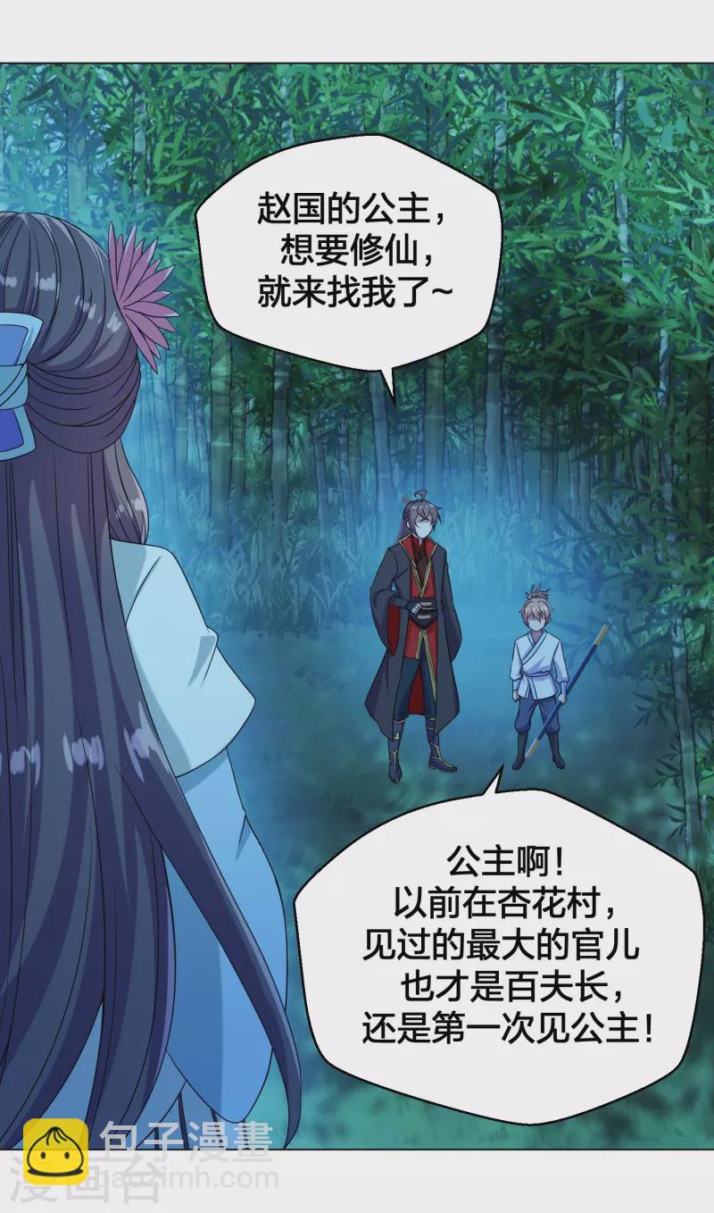 🍚仙武帝尊 第285话 徒弟来了！ 第43页
