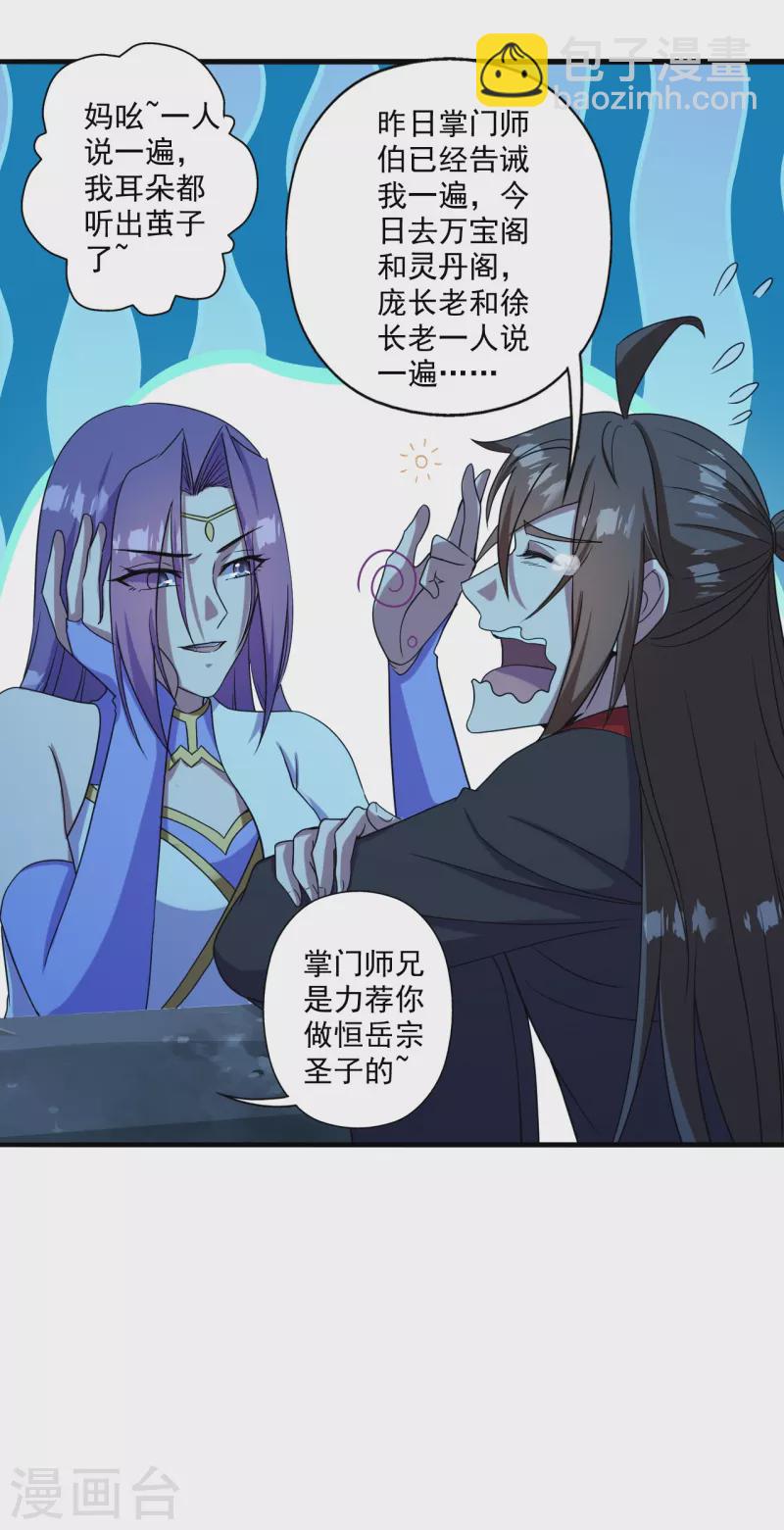 🍚仙武帝尊 第285话 徒弟来了！ 第6页