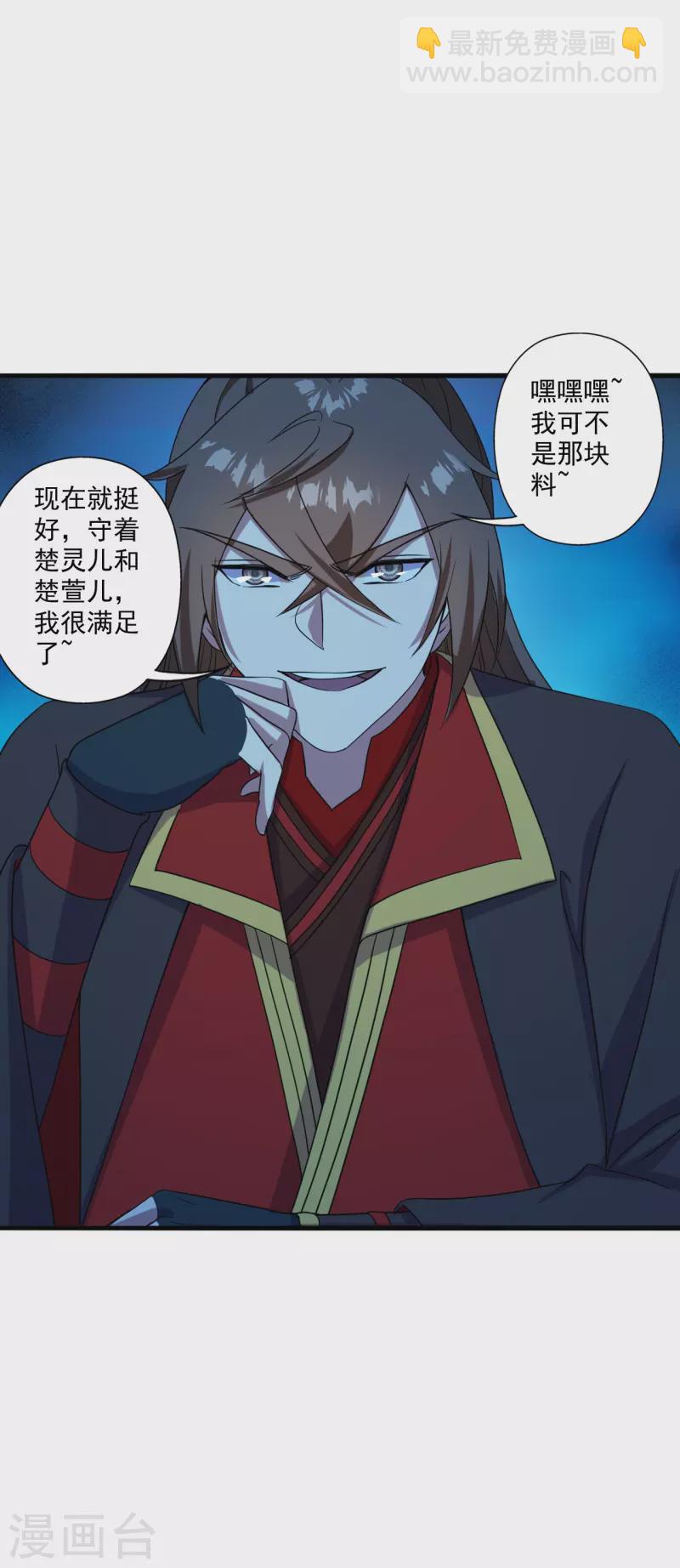 🍚仙武帝尊 第285话 徒弟来了！ 第7页