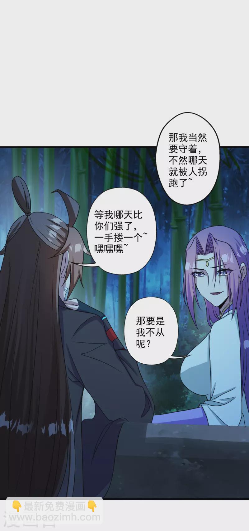 🍚仙武帝尊 第285话 徒弟来了！ 第9页