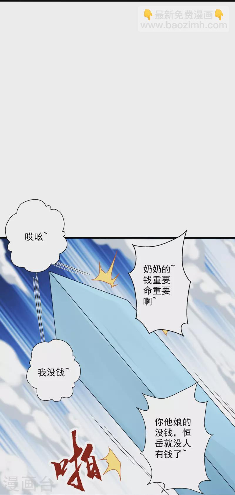 🍚仙武帝尊 第287话 散修报名 第10页