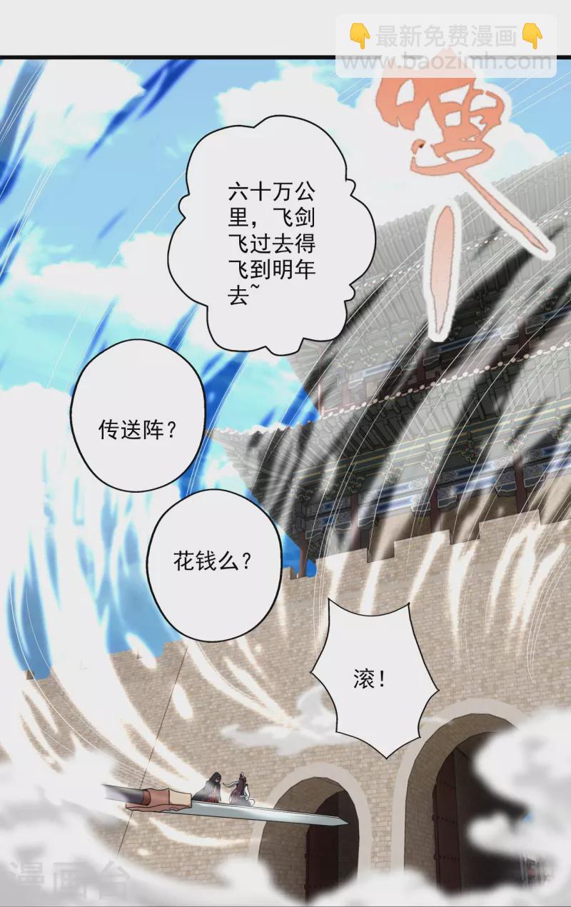 🍚仙武帝尊 第287话 散修报名 第13页