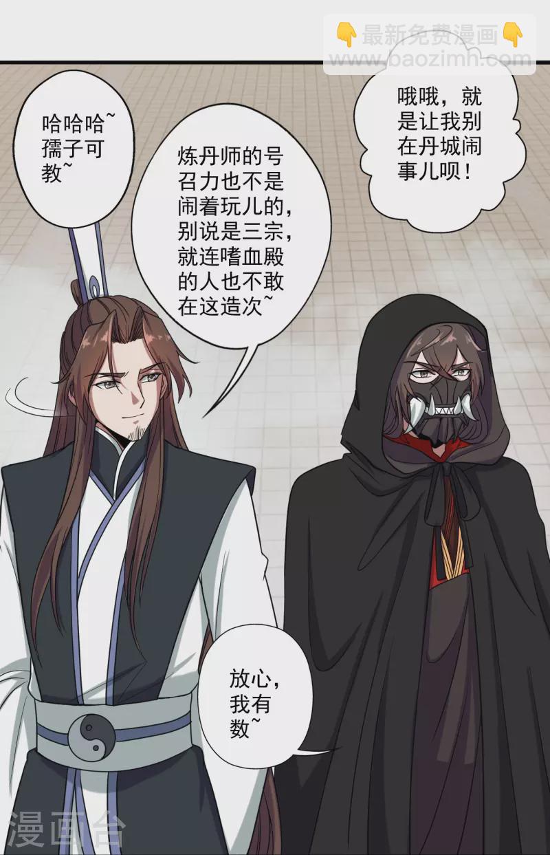 🍚仙武帝尊 第287话 散修报名 第20页