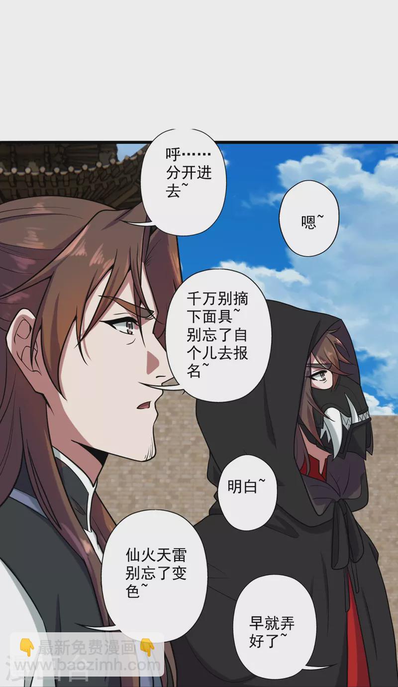 🍚仙武帝尊 第287话 散修报名 第22页