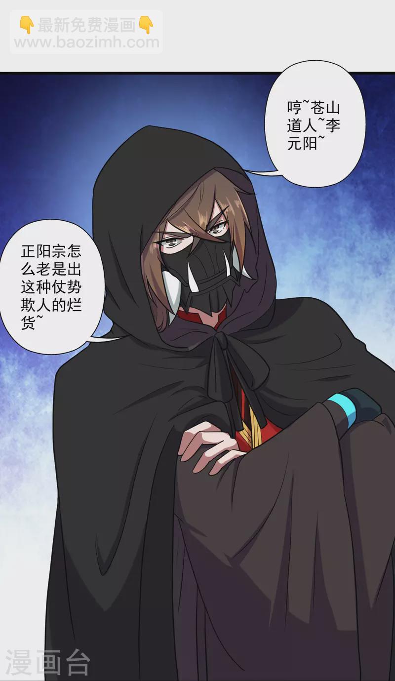 🍚仙武帝尊 第287话 散修报名 第39页
