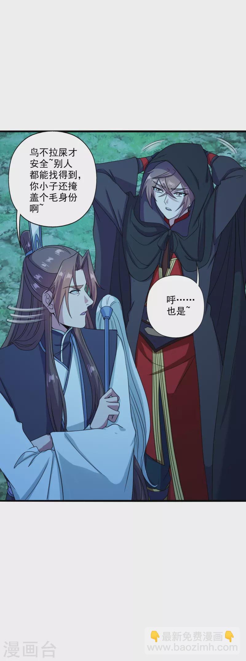🍚仙武帝尊 第287话 散修报名 第4页