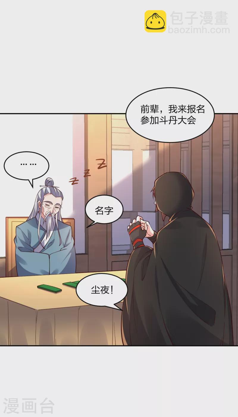 🍚仙武帝尊 第287话 散修报名 第47页