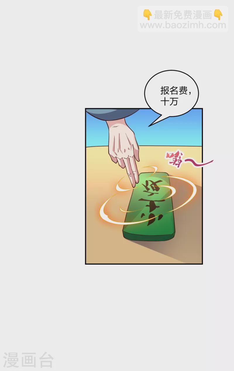 🍚仙武帝尊 第287话 散修报名 第48页