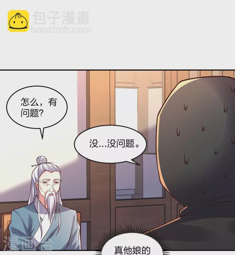 🍚仙武帝尊 第287话 散修报名 第50页