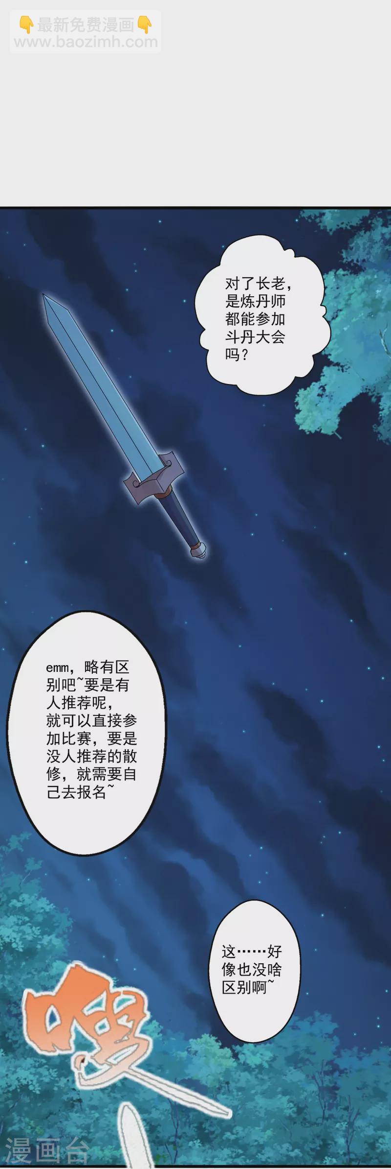 🍚仙武帝尊 第287话 散修报名 第7页