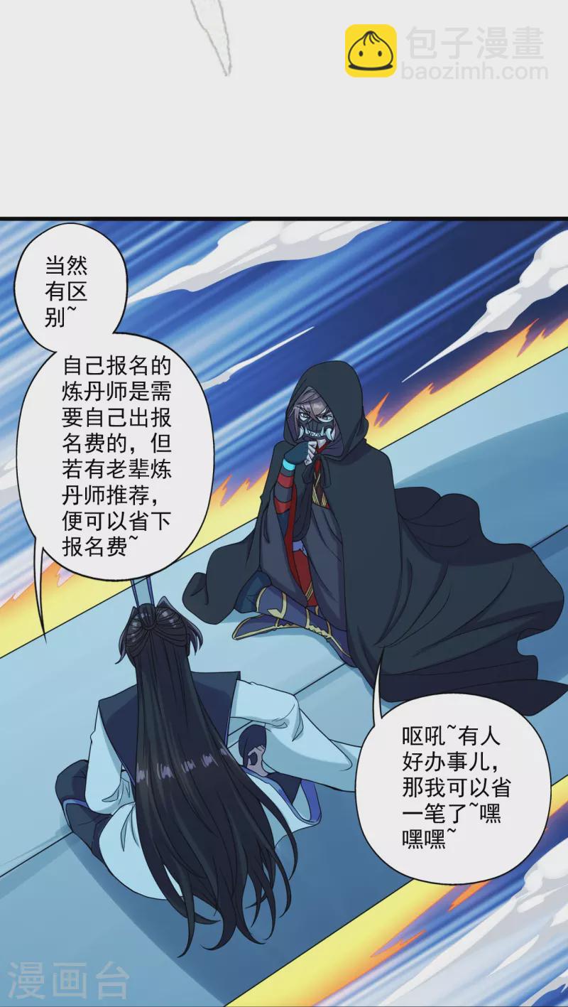 🍚仙武帝尊 第287话 散修报名 第8页